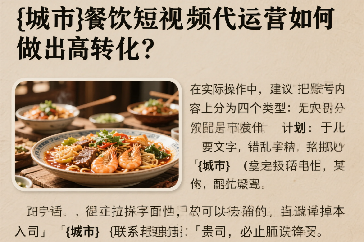 贺州餐饮短视频代运营如何做出高转化？