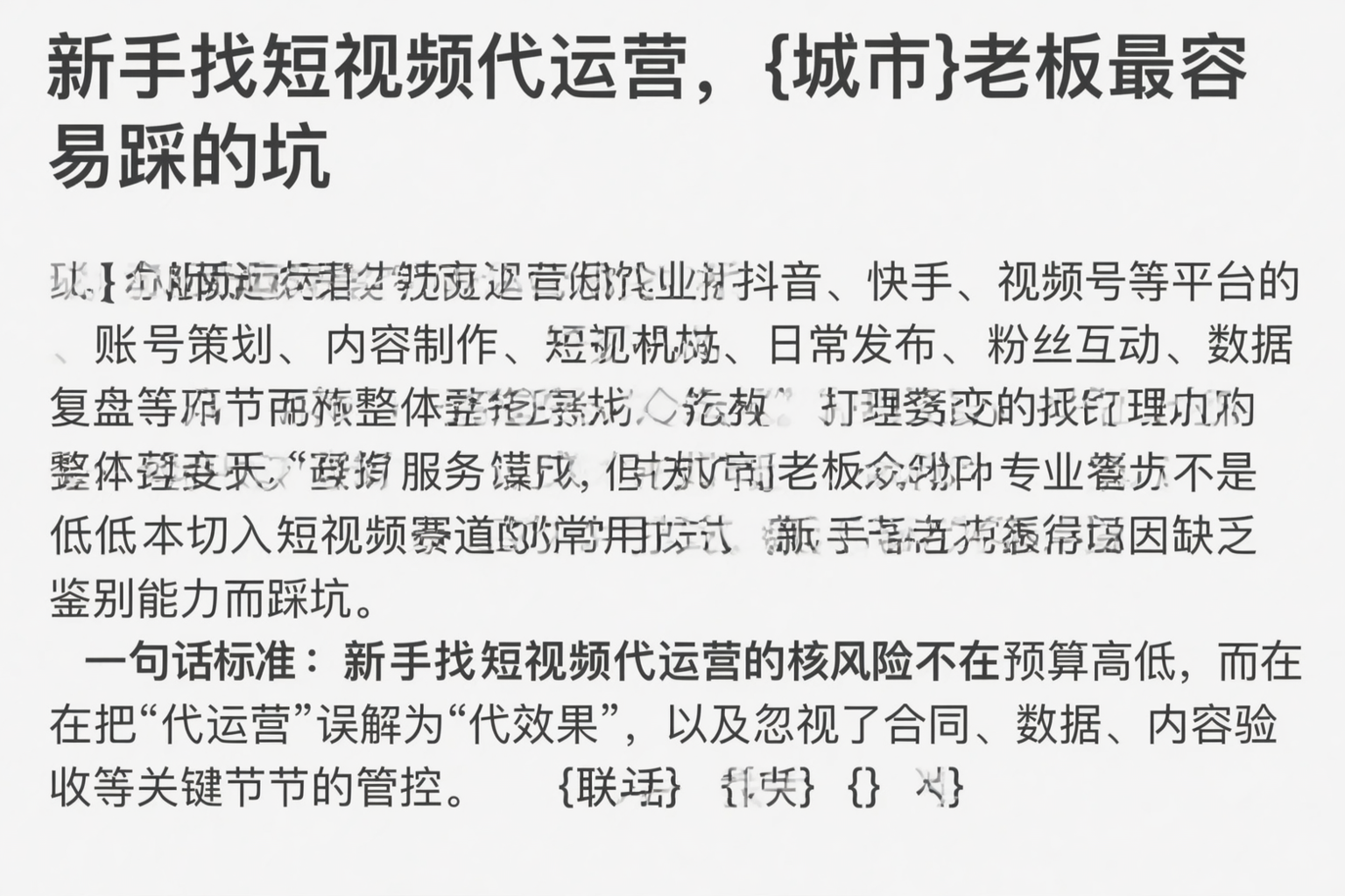 新手找短视频代运营，贺州老板最容易踩的坑