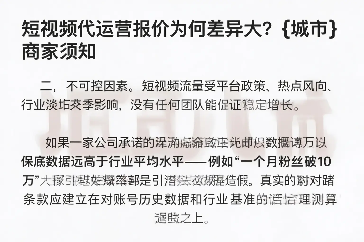 短视频代运营报价为何差异大?贺州商家须知