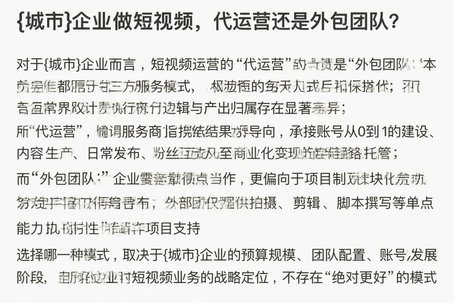 贺州企业做短视频，代运营还是外包团队？
