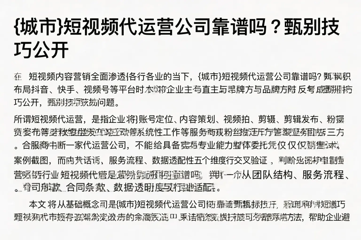 贺州短视频代运营公司靠谱吗？甄别技巧公开