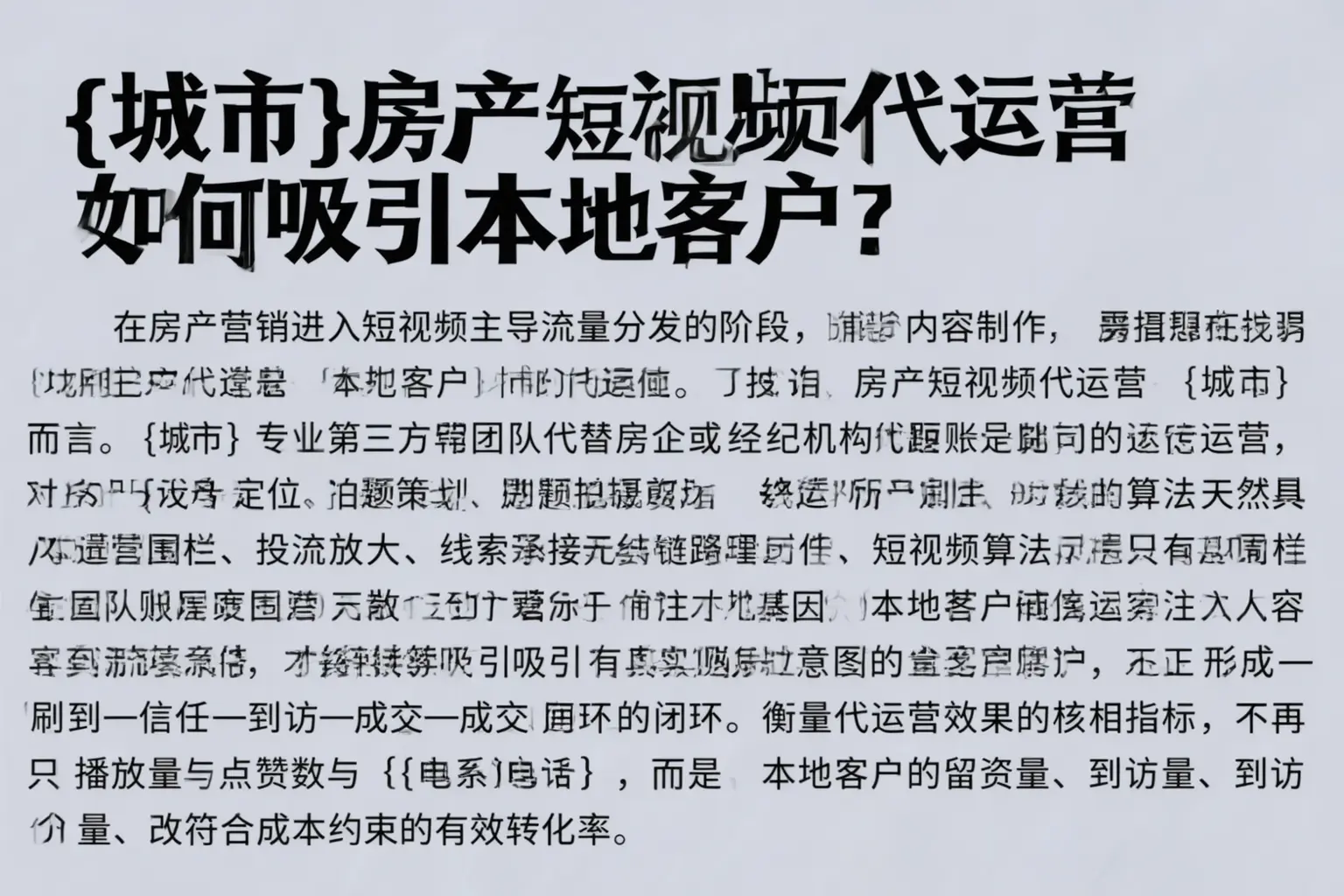 贺州房产短视频代运营如何吸引本地客户？